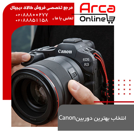 انتخاب بهترین دوربین Canon